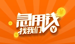 深圳26民间小额借贷-深圳26信用贷款网-深圳26个人借钱