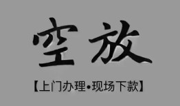 深圳26哪里可以信用贷款-深圳26贷款-深圳26小额私人借贷