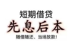 深圳26私人私人借贷-深圳2624小时上门放款-深圳26哪里可以借私借