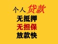 深圳26民间借贷当天放款-深圳26民间贷款-深圳26贷款信用贷款