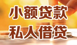 深圳26水钱-深圳26空放私借民间借贷-深圳26个人短借