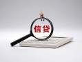 深圳26身份证办理贷款-深圳26私人无抵押贷款-深圳26私借空放先息后本