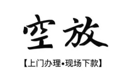 深圳26民间小额借贷-深圳26短借急用钱-深圳26民间借贷当天放款
