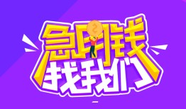 深圳26个人正规借贷-深圳26短期空放-深圳26网上小额贷款