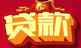 深圳26民间借贷无抵押-深圳26小额贷款官网-深圳26个人小额贷款