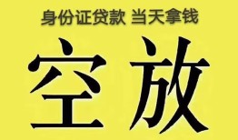 深圳26身份证贷款-深圳26个人信用贷款-深圳26个人身份证贷款