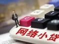 深圳26私人私人借贷-深圳26空借空放-深圳26地区短借