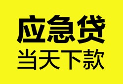 深圳26无抵押私人贷款-深圳26急需借钱-深圳26身份证小额贷款