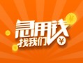 深圳2624小时上门放款-深圳26小额私人借贷-深圳26民间小额借贷