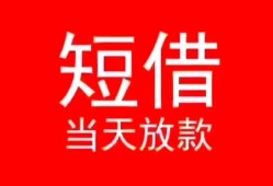 深圳26空放私借民间借贷-深圳26短借私借空放-深圳26身份证怎么贷款