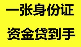 深圳26贷款信用贷款-深圳26贷款只要身份证-深圳26个人小额贷款