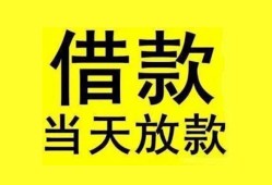 深圳26民间短期水钱借款-深圳26短借空放-深圳26私人借钱短借微信号