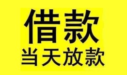 深圳26民间短期水钱借款-深圳26短借空放-深圳26私人借钱短借微信号