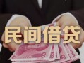 深圳26私借空放-深圳26个人贷款-深圳26小额贷款公司