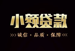 深圳26小额贷款官网-深圳26身份证贷款-深圳26信用贷款办理