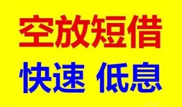 深圳26借贷个人-深圳26短拆短借-深圳26民间私人借贷