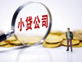 深圳26民间大额借贷-深圳26私借空放-深圳26私人上门借贷