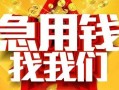 深圳26快速小额贷款-深圳26私借空放短借-深圳26私借短借