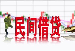 深圳26私人私人借贷-深圳26借款短借-深圳26身份证贷款在线