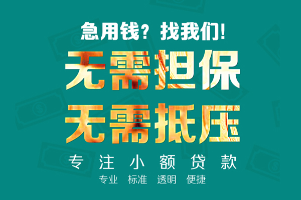 深圳26小额信用贷款