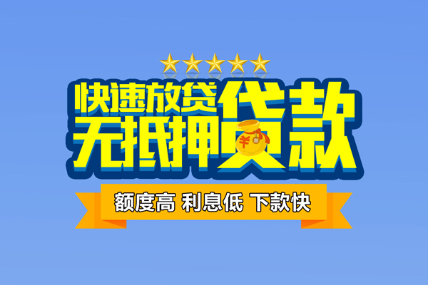 深圳26小额信用贷款
