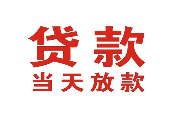 深圳26应急贷款