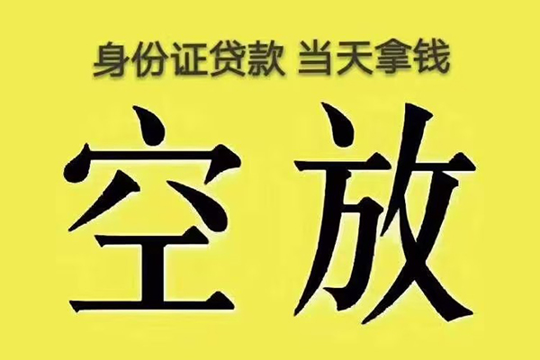 深圳26身份证贷款