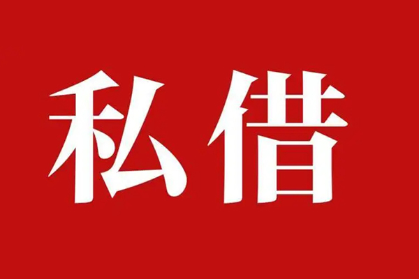 深圳26民间私借