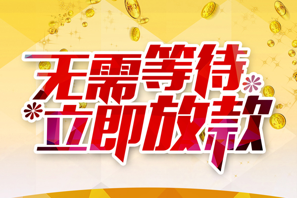 深圳26小额贷款官网